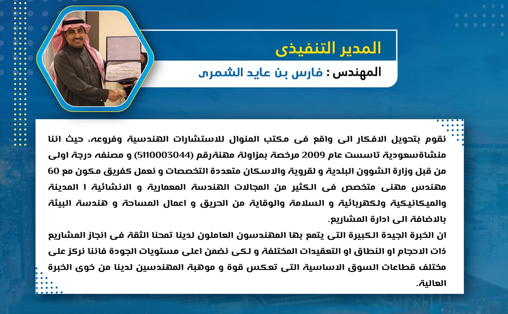 فريق عمل مكتب المنوال